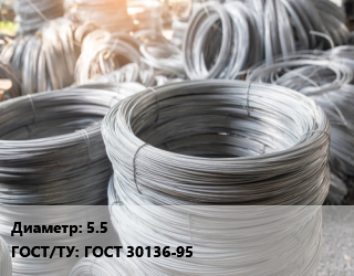 Катанка 5.5 ГОСТ: ГОСТ 30136-95, метр, бухты цена от 10.62 сом / т, где купить, условия доставки в Оше и Ошской области